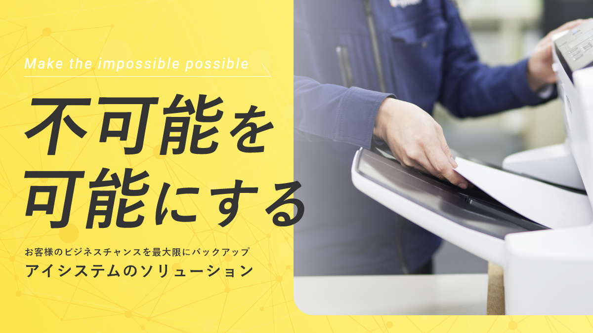 有限会社アイシステム